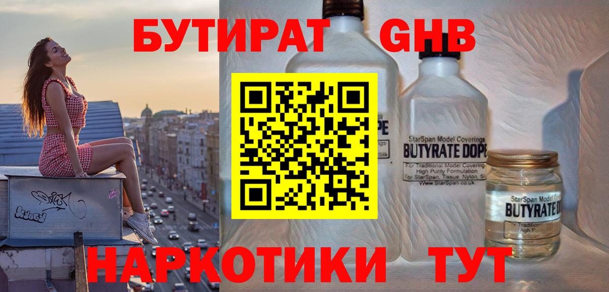 Нижневартовск  Бутират  Вход с VPN  Бутират GHB 