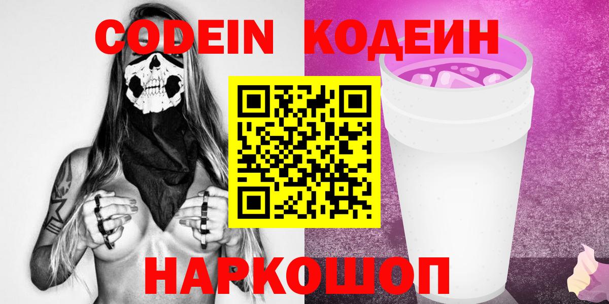 Codein Purple Drank Нижневартовск