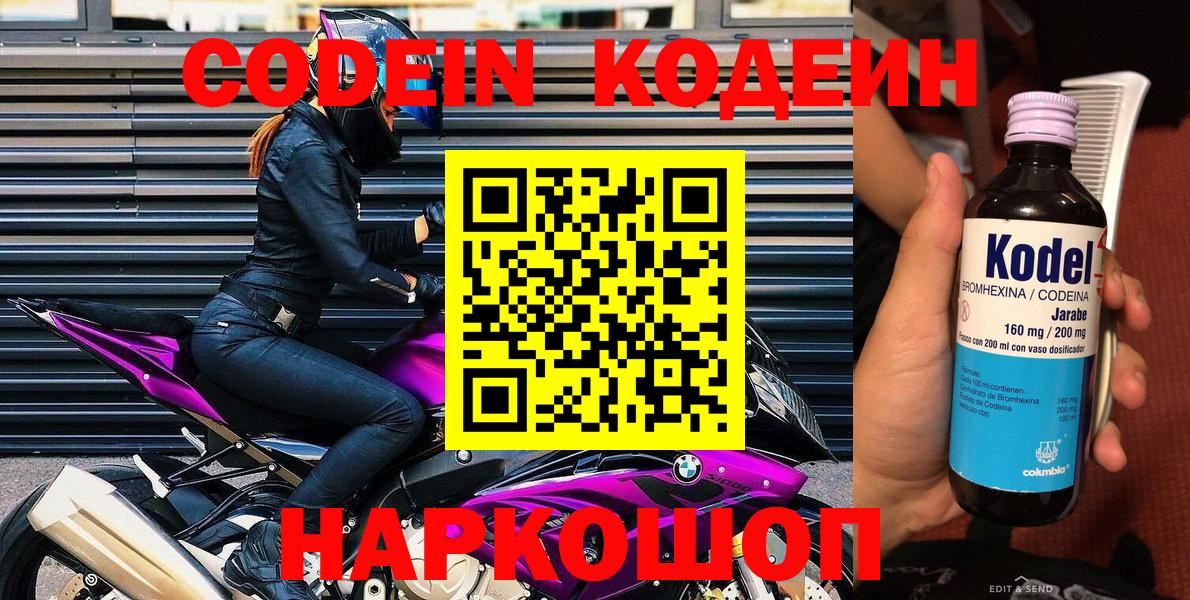 Нижневартовск  Кодеин напиток Lean (лин)  Вход с VPN 