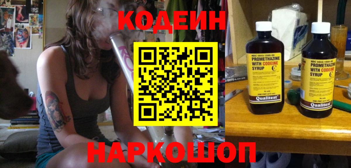 Кодеин напиток Lean (лин)  Нижневартовск 