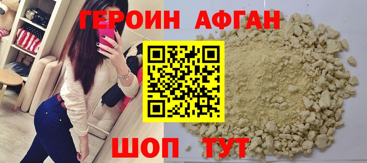 Героин Heroin Нижневартовск