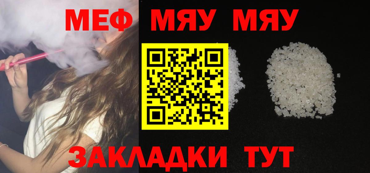 МЕФ  Мефедрон кристаллы  Нижневартовск  Вход с VPN  МЯУ-МЯУ  Меф кристаллы 